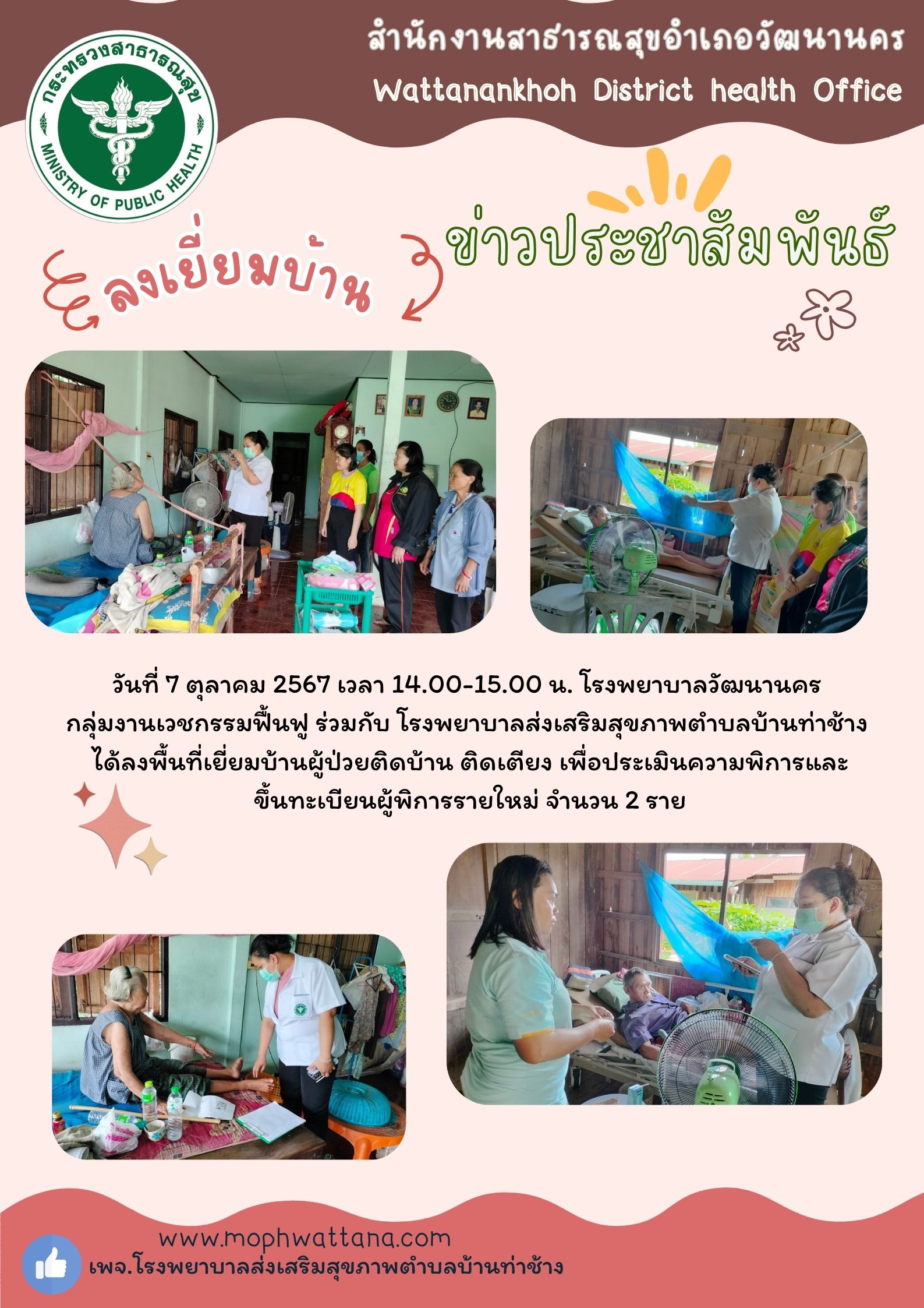 2567-10-07-210 เยี่ยมบ้าน.jpg